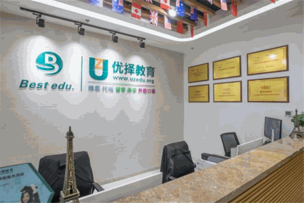 優擇雅思教育