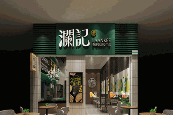 瀾記老香港茶點