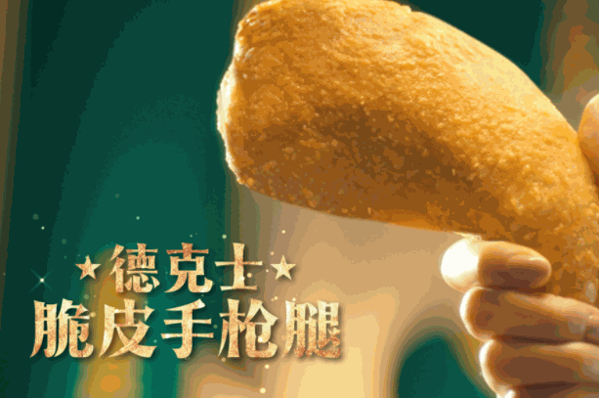 德克士脆皮炸雞