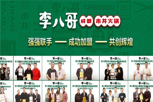 李八哥市井火鍋