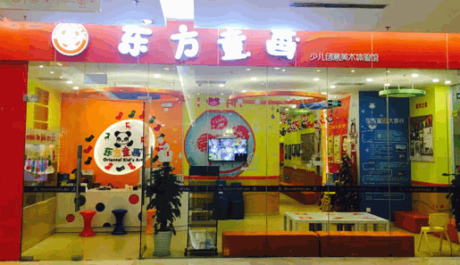 東方童畫少兒美術(shù)教育