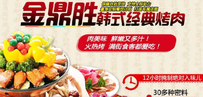 金鼎勝韓式經典烤肉