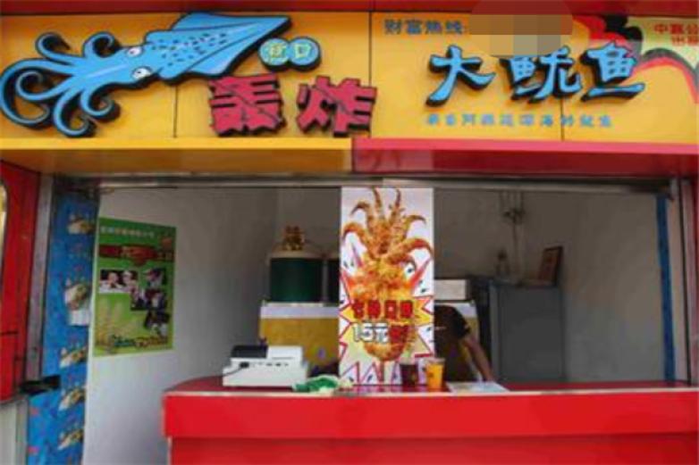 意口轟炸大魷魚