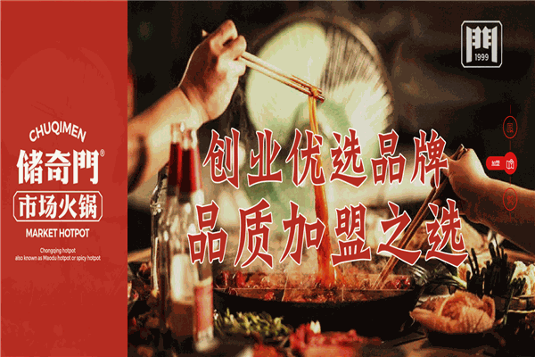 儲奇門鱔魚火鍋